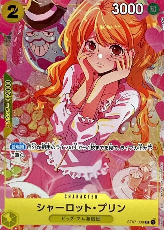 〔状態B〕シャーロット・プリン(illust:hmng)【C】{ST07-008}