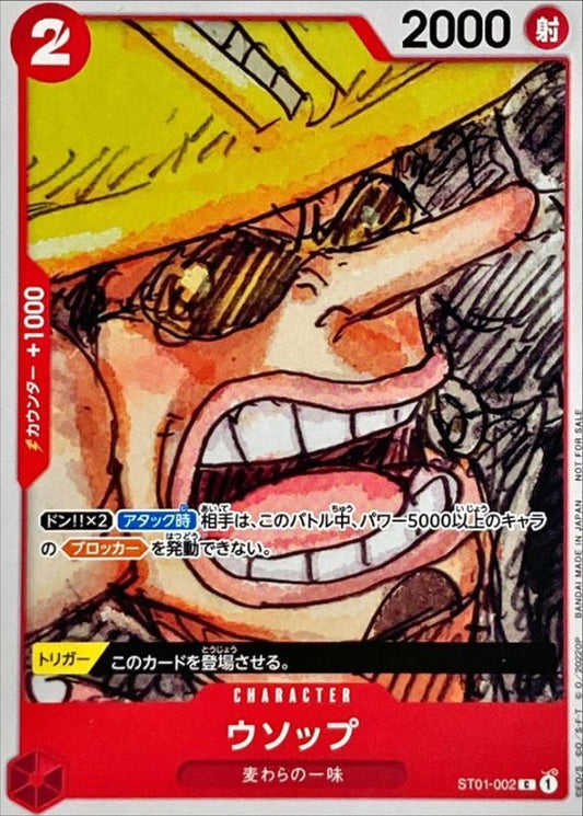 ウソップ(白枠/漫画絵)【C】{ST01-002}