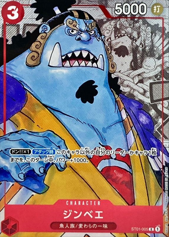 〔状態B〕ジンベエ(漫画背景)【C】{ST01-005}