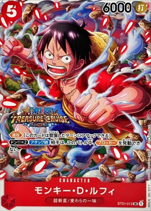 Monkey D. Luffy (Normal Specification / TREASURE CRUISE) [SR]{ST01-012}
