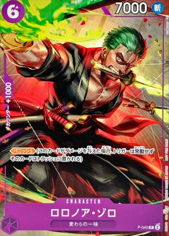 Roronoa Zoro [P]{P-045}