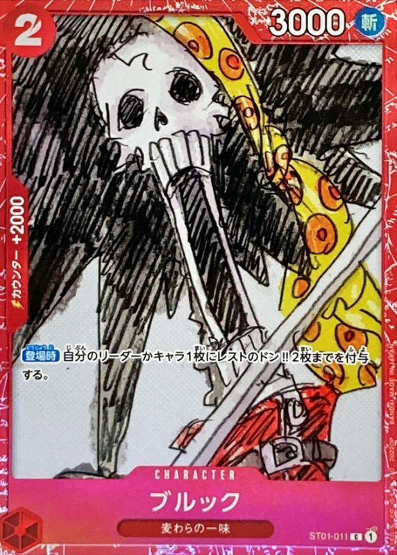 ブルック(foil/赤枠/漫画絵)【C】{ST01-011}