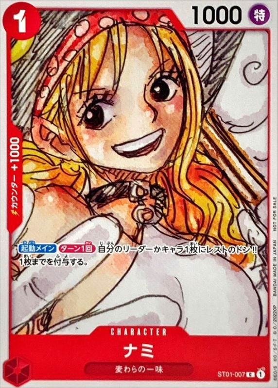 〔状態A-〕ナミ(白枠/漫画絵)【C】{ST01-007}