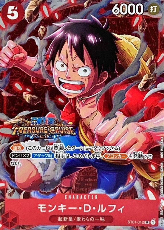 〔状態C〕モンキー・D・ルフィ(foil/TREASURECRUISE)【SR】{ST01-012}