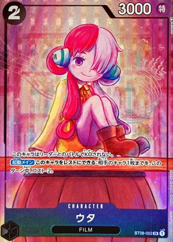 〔状態A-〕ウタ(illust:sowsow)【SR】{ST08-002}