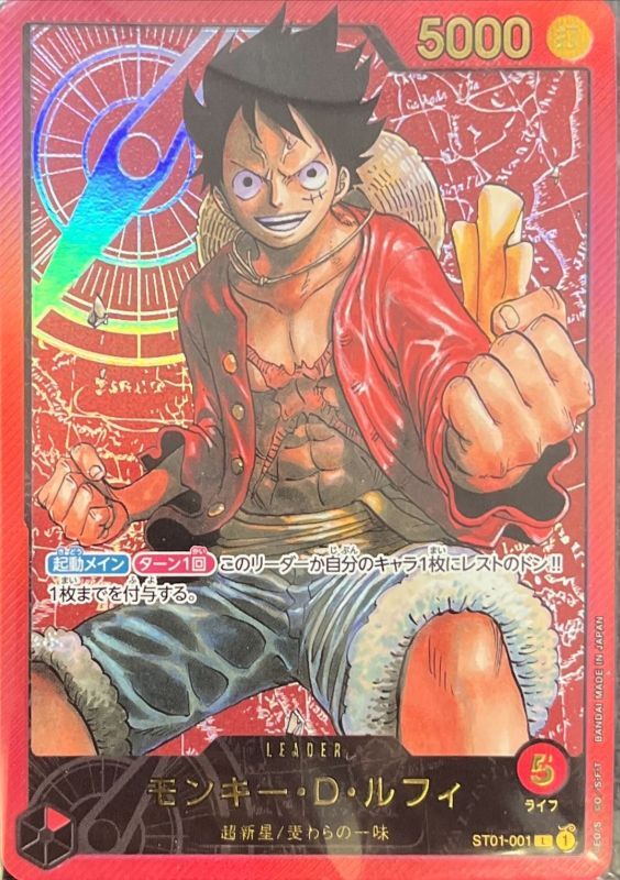 Monkey D. Luffy (Gold Text) [L]{ST01-001}