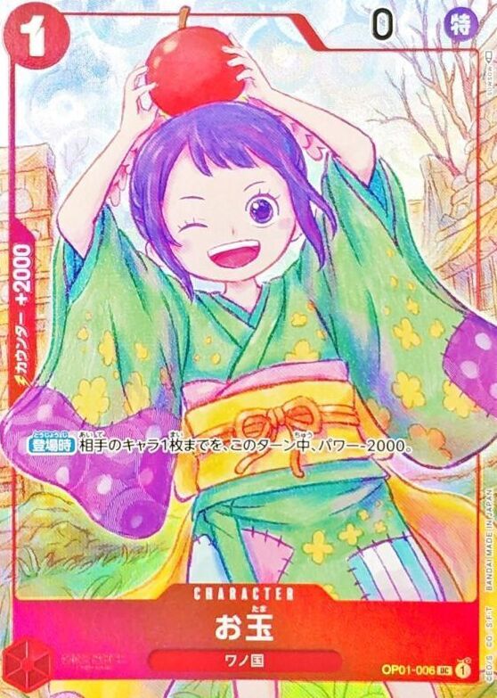 〔状態B〕お玉(illust:sowsow)【UC】{OP01-006}