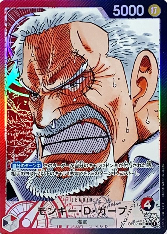 Monkey D. Garp (Parallel/Manga Art) [L/P]{OP02-002}