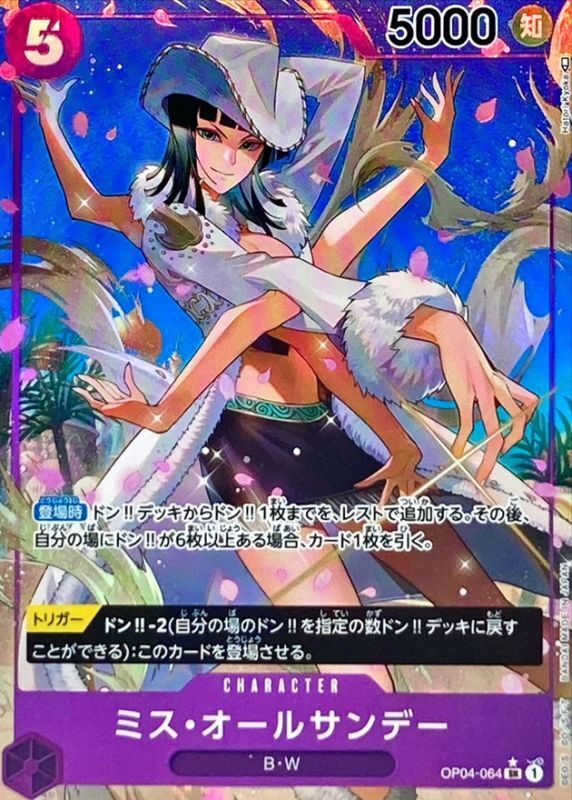 〔状態B〕ミス・オールサンデー(パラレル/枠有/illust:Hatori Kyoka)【SR/P】{OP04-064}
