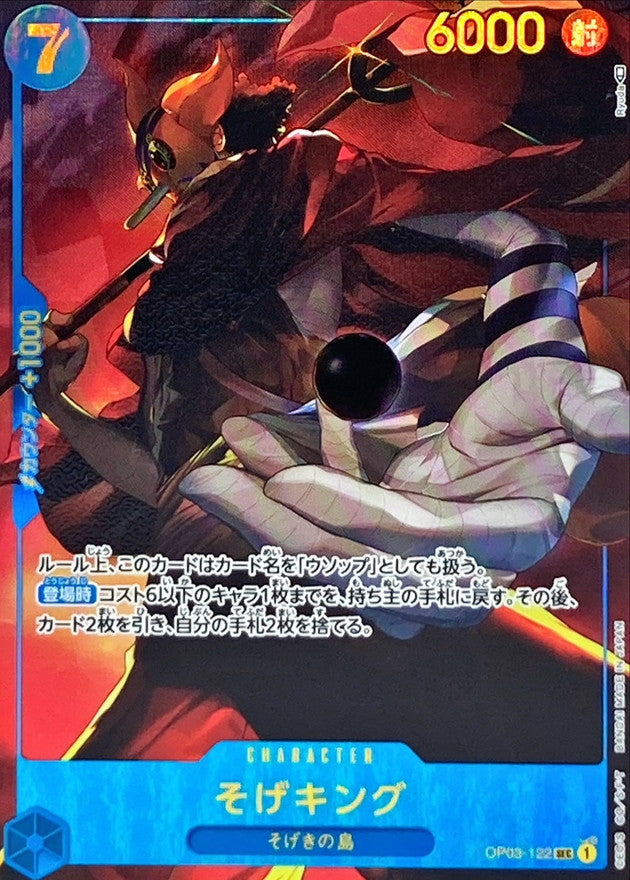 Sogeking (Parallel/illust:Ryuda) [SEC/P] {OP03-122}