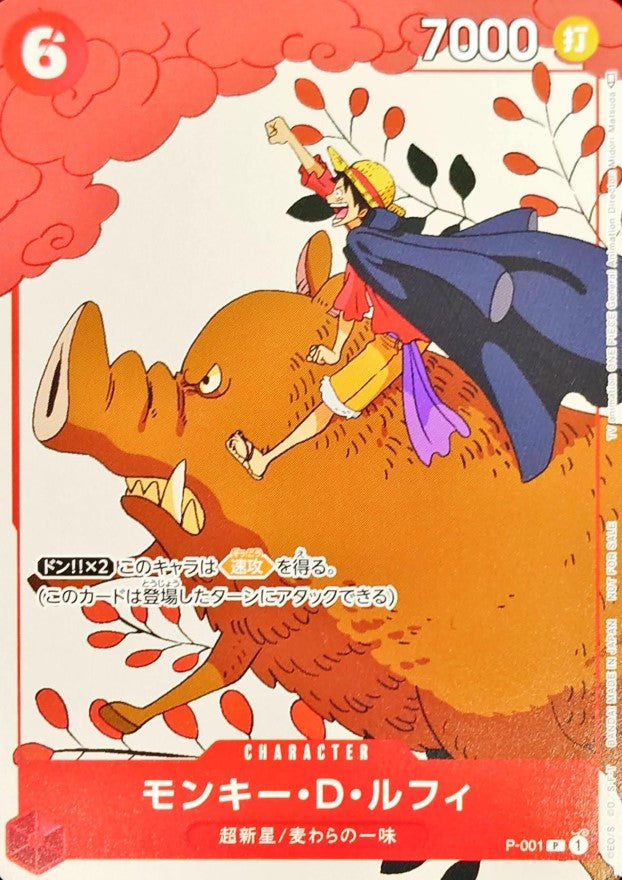 Monkey D. Luffy (illust:Midori Matsuda) [P] {P-001}