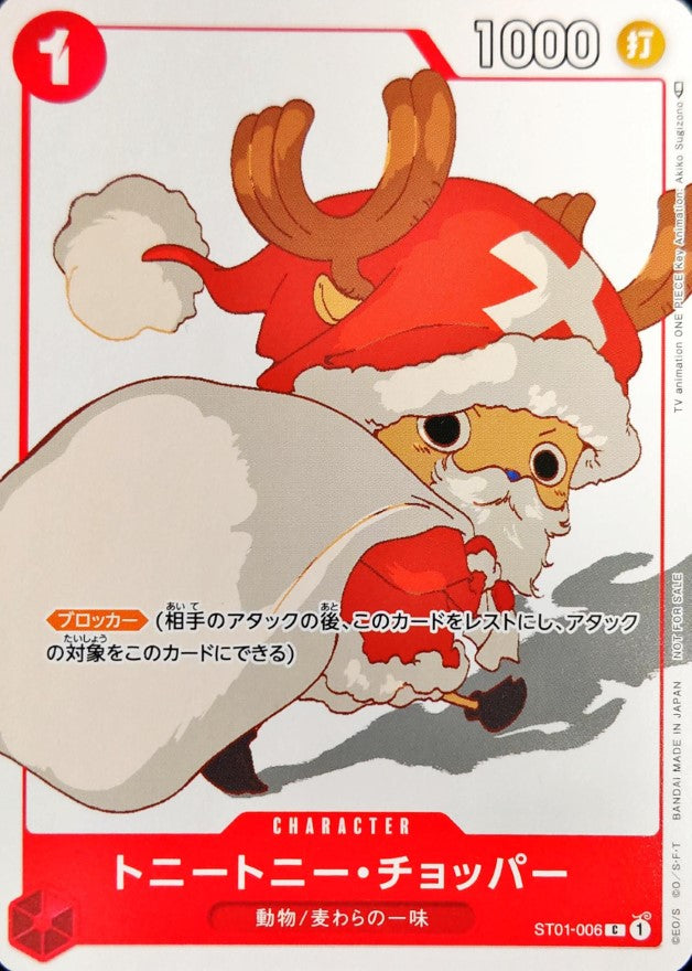 Tony Tony Chopper (illust:Akiko Sugizono) [C] {ST01-006}