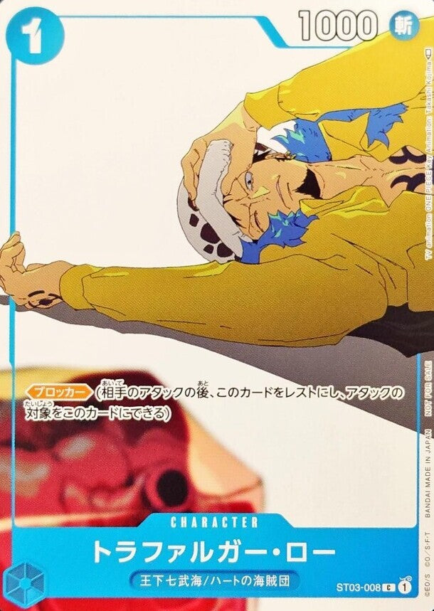 〔状態A-〕トラファルガー・ロー(illust:Takashi Kojima)【C】{ST03-008}