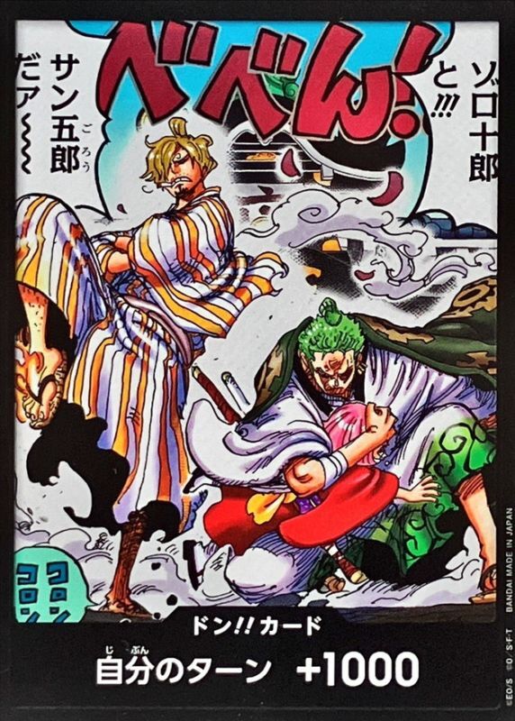 〔状態A-〕ドン!!カード(ゾロ十郎と!!!サン五郎だア)【-】{-}