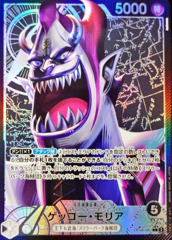 Gecko Moria (Parallel/illust:Anderson) [L/P]{OP06-080}