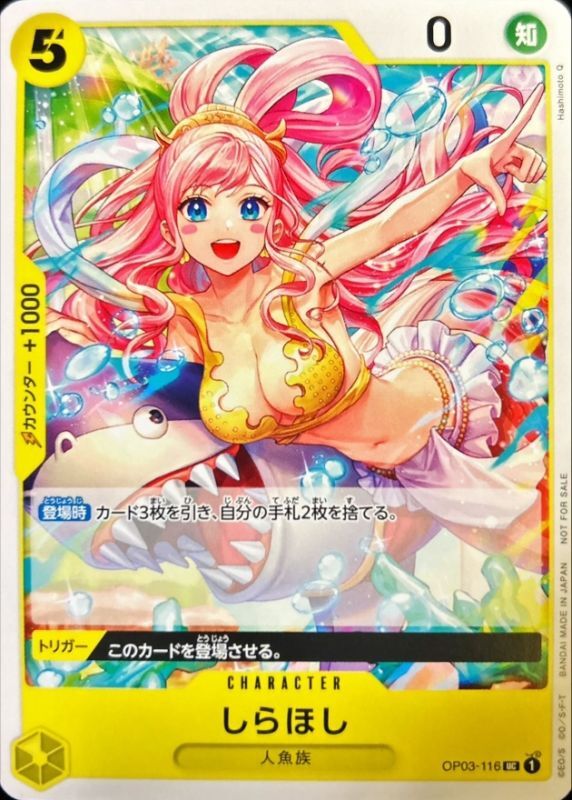 しらほし(illust:Hashimoto Q)【UC】{OP03-116}