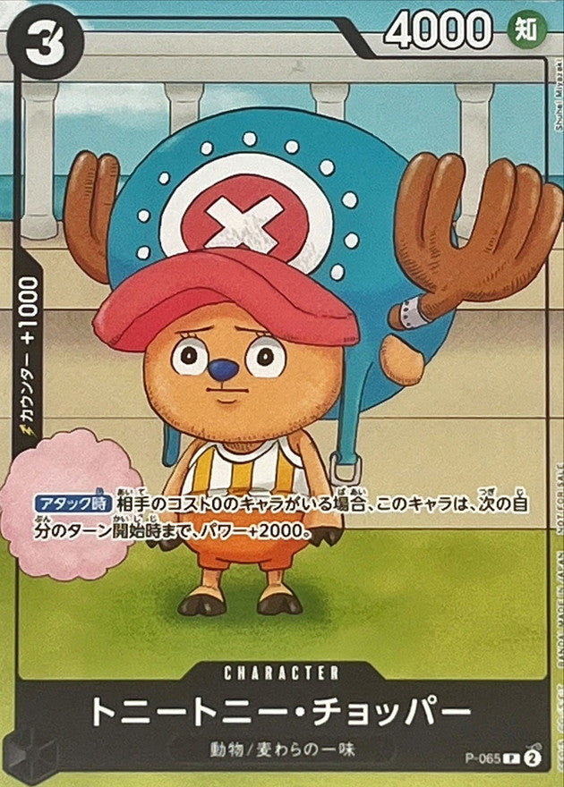 Tony Tony Chopper [P]{P-065}