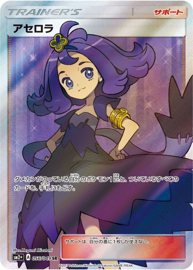 Acerola[SR]{056/049}
