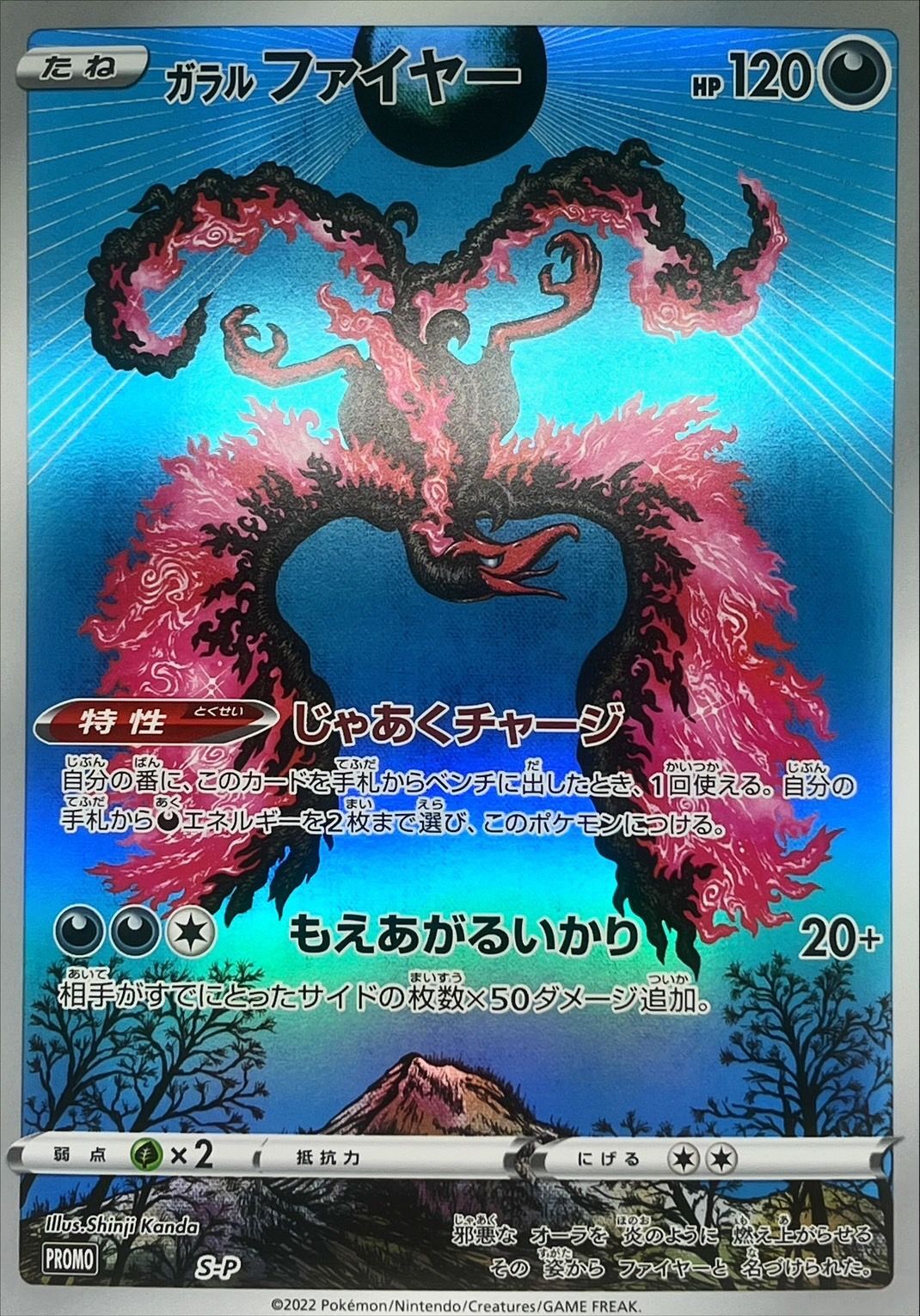 〔状態B〕ガラルファイヤー(ジャンボカード)【P】{S-P}