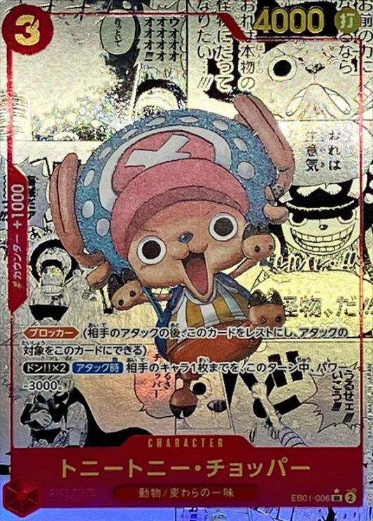 トニートニー・チョッパー(パラレル/漫画背景/漫画絵)【SR/SP】{EB01-006}