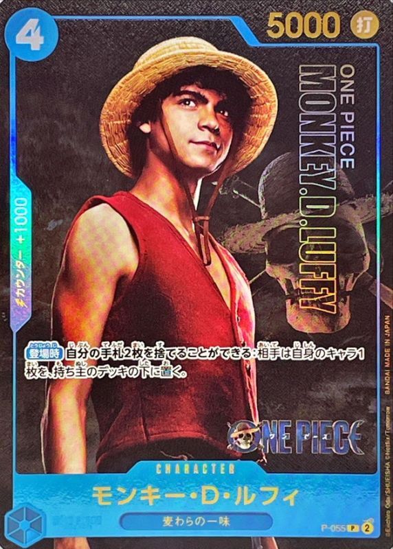 Monkey D. Luffy (Live-Action) [P]{P-055}