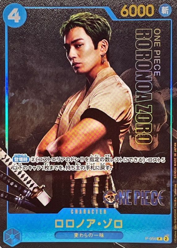 Roronoa Zoro (Live-Action) [P]{P-056}