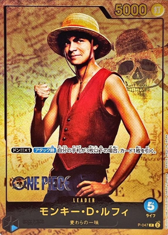 Monkey D. Luffy (Live-Action) [P]{P-047}
