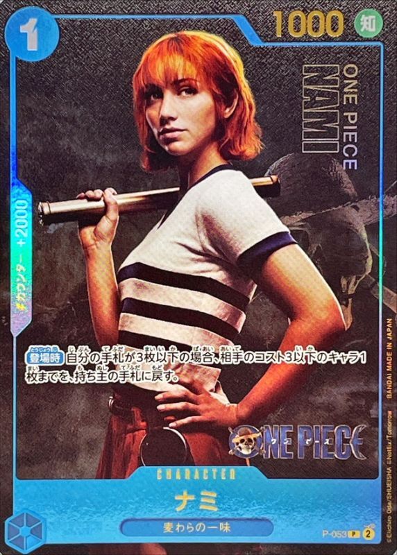 Nami (Live-Action) [P]{P-053}