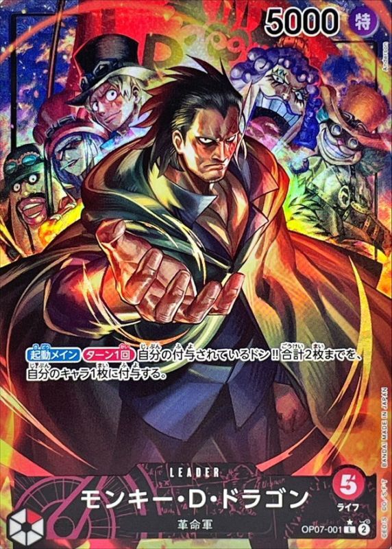 Monkey D. Dragon (Parallel/illust:Anderson) [L/P]{OP07-001}