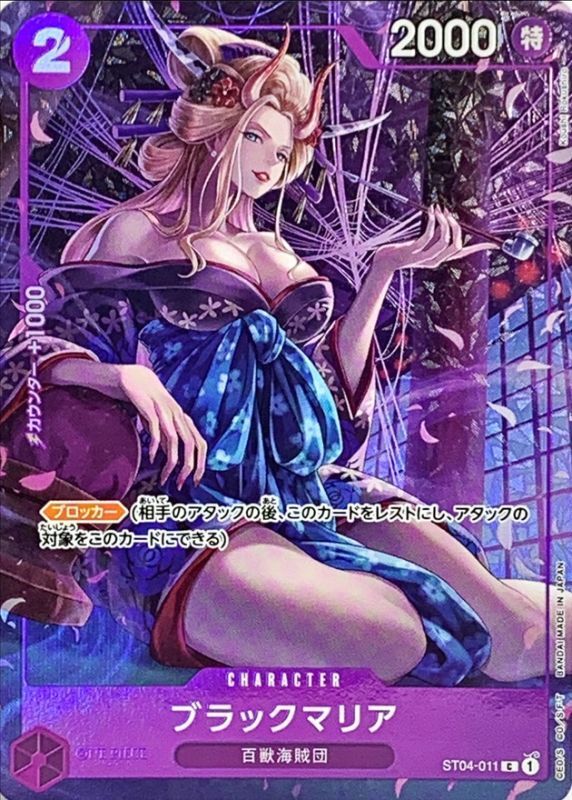 〔状態B〕ブラックマリア(フルアート/foil/illust:Koushi Rokushiro)【C】{ST04-011}