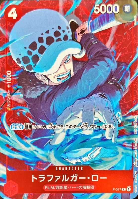 〔状態A-〕トラファルガー・ロー(フルアート/foil/illust:Tacchan)【P】{P-017}