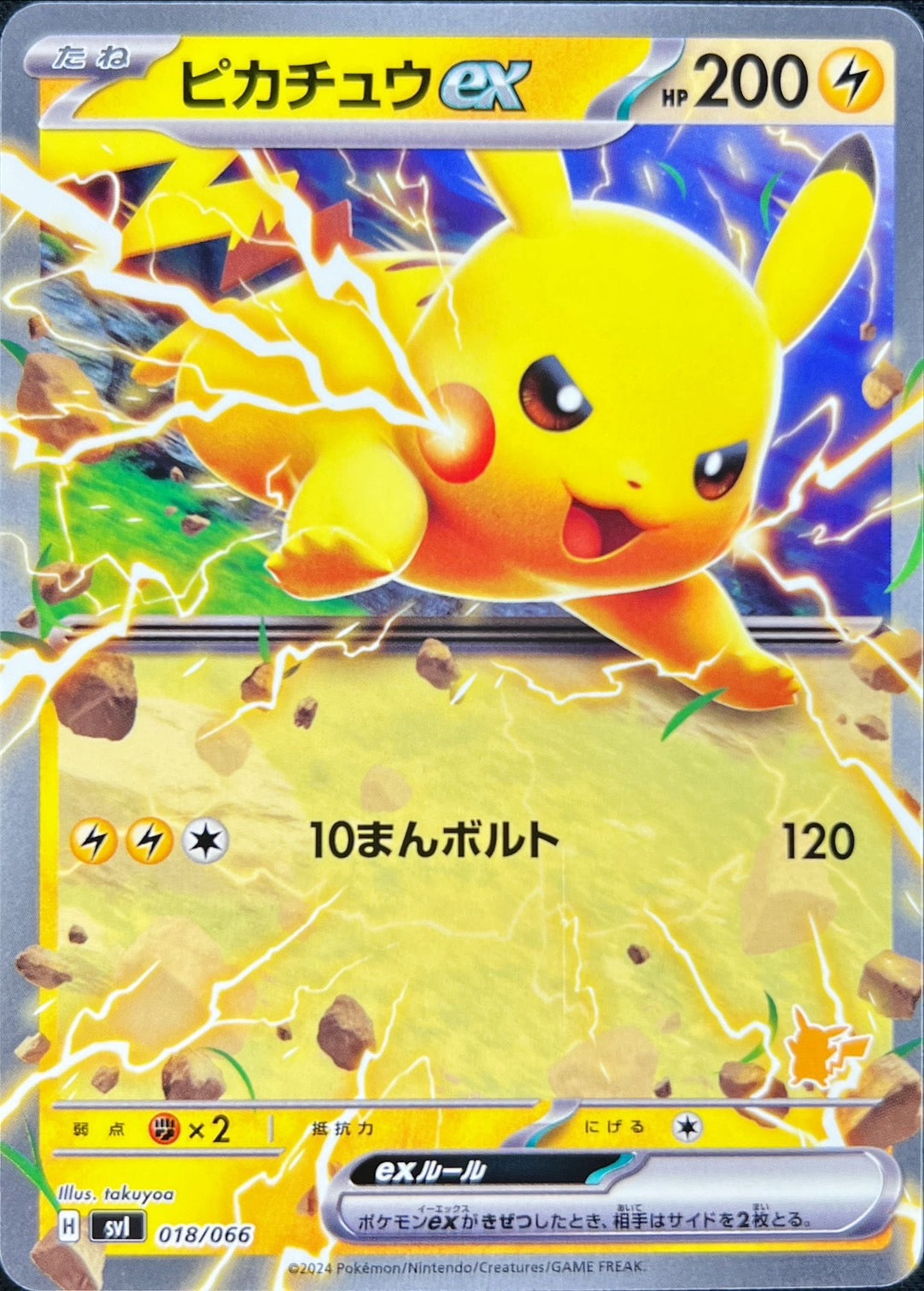 Pikachu ex (Normal ver.)[-]{018/066}