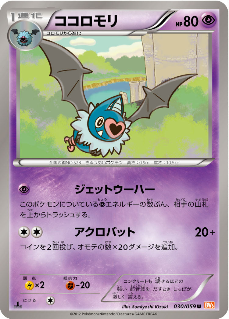Swoobat [U]{030/059}