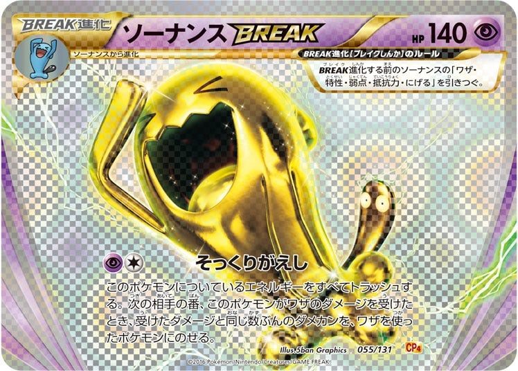 〔状態B〕ソーナンスBREAK【-】{055/131}