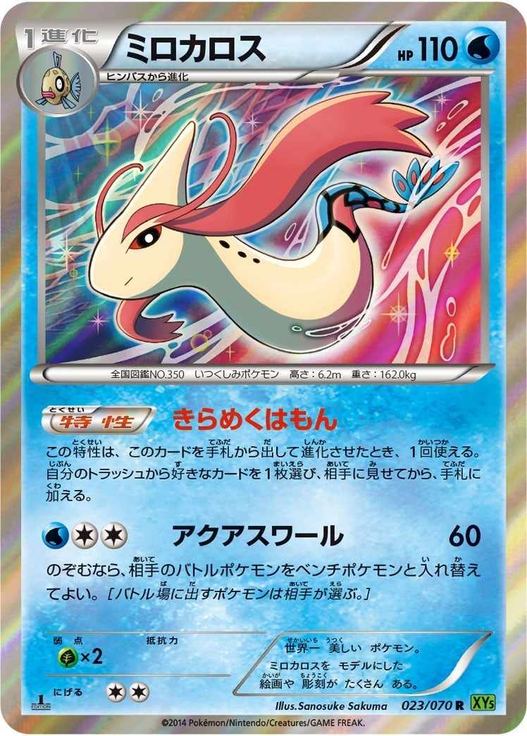 Milotic [R]{023/070}