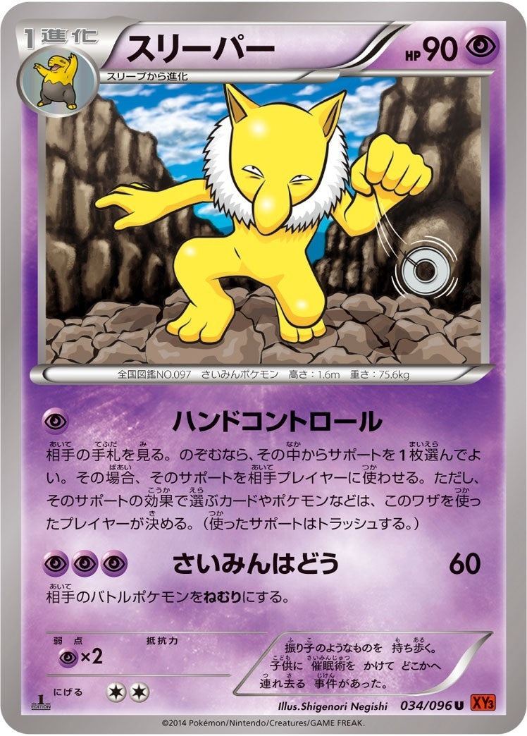 Hypno [U]{034/096}