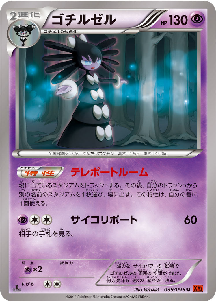 Gothitelle[U]{039/096}