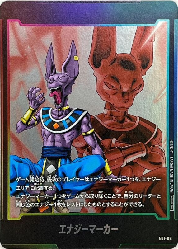 〔状態A-〕エナジーマーカー(ビルス)【-】{E01-06}