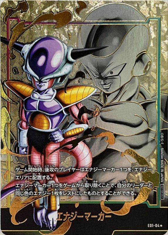 Energy Marker (Parallel/Frieza) [☆] {E01-04}