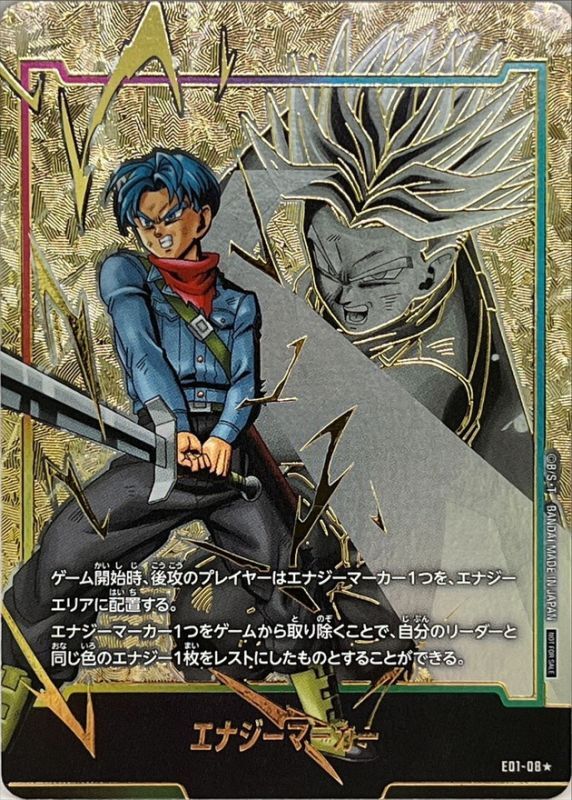 Energy Marker (Parallel/Trunks: Future) [☆] {E01-08}