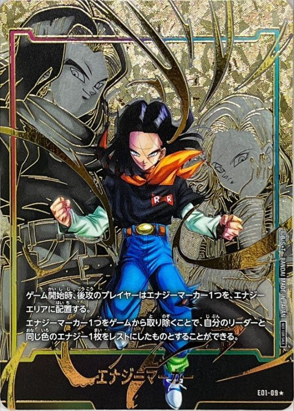 Energy Marker (Parallel/Android 17) [☆] {E01-09}