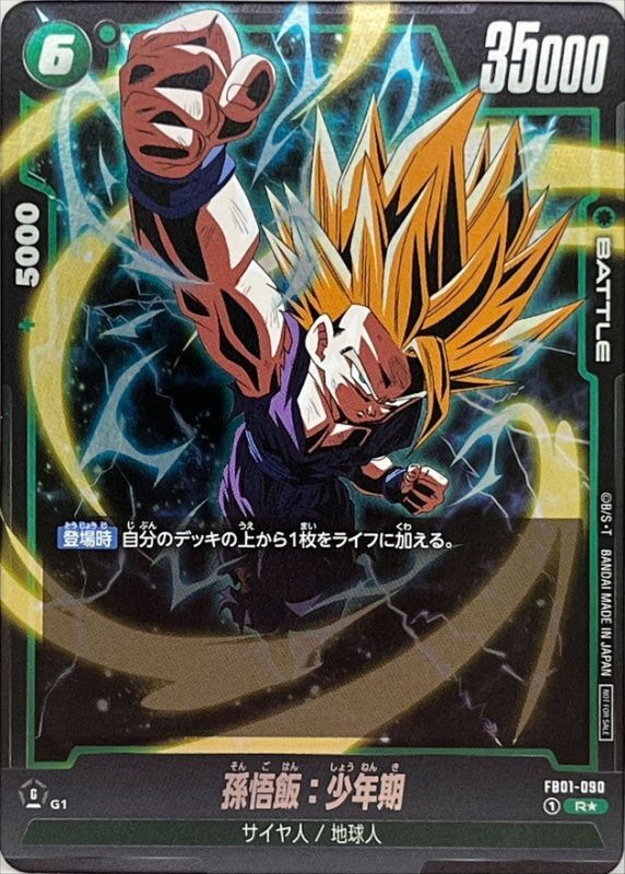 Son Gohan: Youth (Parallel) [R☆] {FB01-090}