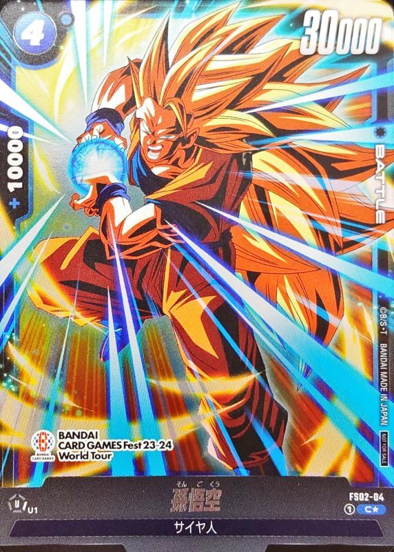 〔状態B〕孫悟空(パラレル/foil)【C☆】{FS02-04}