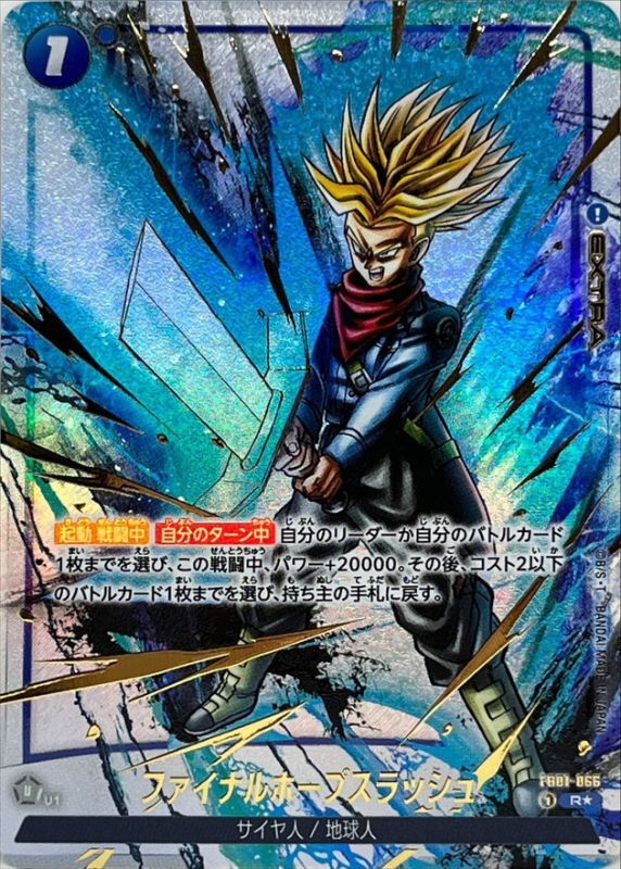 Final Hope Slash (Parallel / Gold Text) [R☆] {FB01-066[FB02]}
