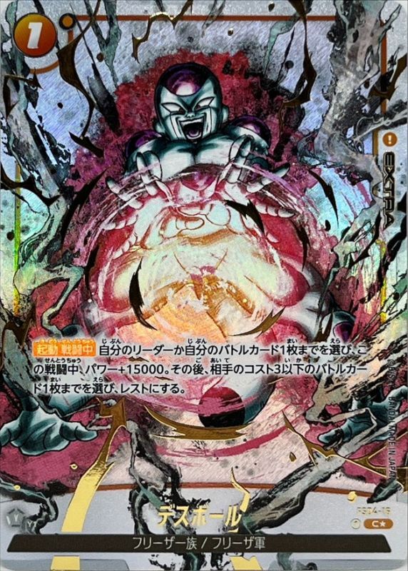 〔状態A-〕デスボール(パラレル/金文字)【C☆】{FS04-16[FB02]}
