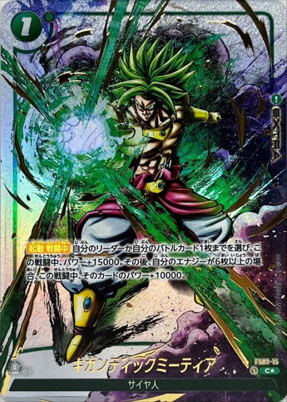 Gigantic Meteor (Parallel / Gold Text) [C☆] {FS03-15[FB02]}