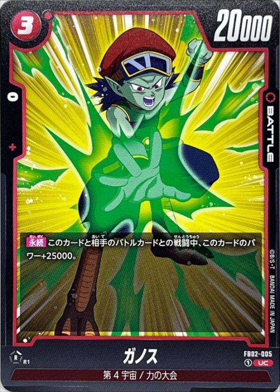 ガノス【UC】{FB02-005}