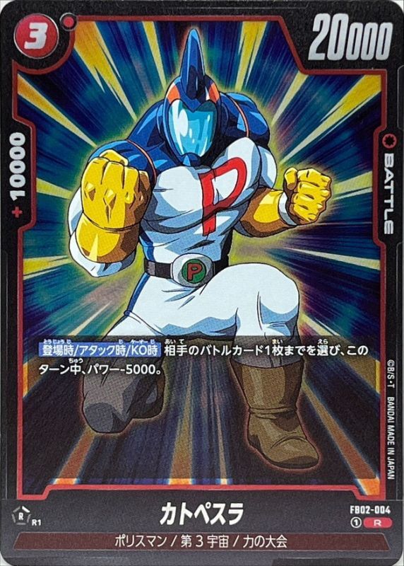 〔状態A-〕カトペスラ【R】{FB02-004}