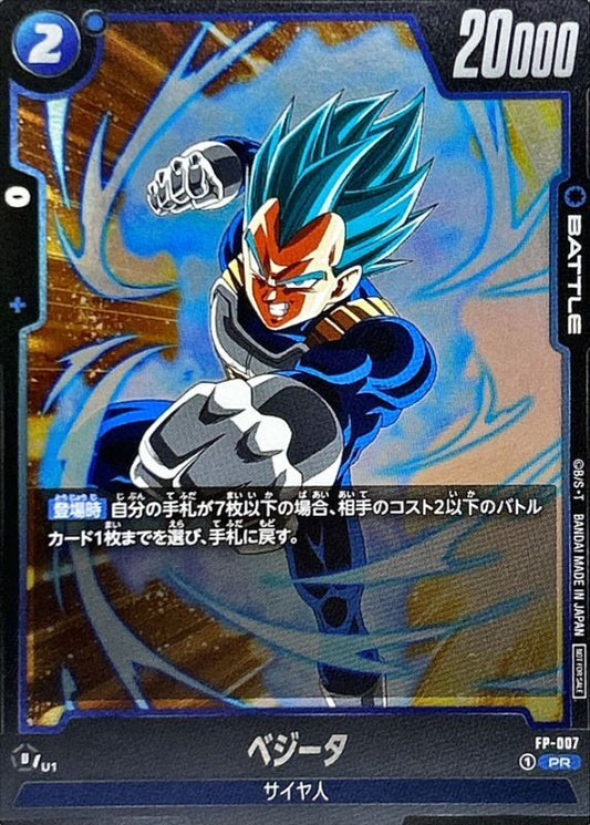 ベジータ【PR】{FP-007}