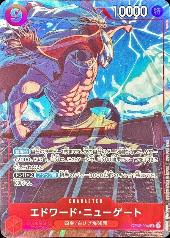 Edward Newgate (illust:tasaka) [SR] {OP02-004}